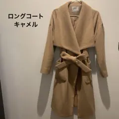 ロングコート　キャメル　ブラウン　coutume