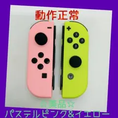 美品　①Switch ジョイコン　パステルイエロー＆ピンク　左右LR　任天堂純正