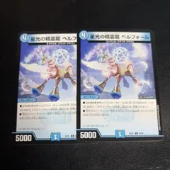 デュエルマスターズ　星光の精霊龍 ベルフォール
