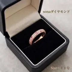 リング SONAダイヤモンド パヴェ 11号 ピンクゴールド 人工ダイヤ 指輪