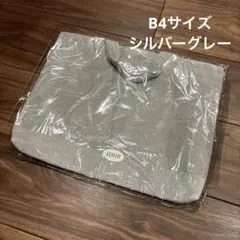 フェイラー ユニカラー　B4バッグ　UNI-255002 シルバーグレー