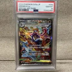 ゲッコウガex SAR [SV5a 090/066] psa10
