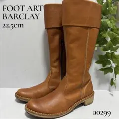 【本革】バークレー FOOT ART ロングブーツ キャメル 22.5のサムネイル
