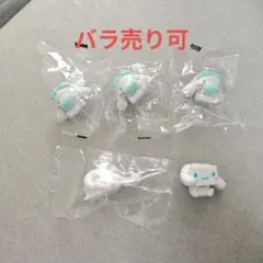シナモロール　ガチャ　5点セット　バラ売り可