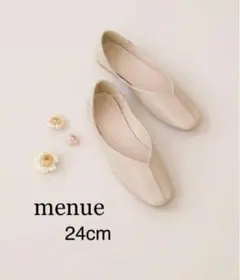 【未使用】menue メヌエ 踵を折っても履ける2WAYバブーシュ ベージュ