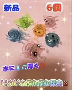 Ｃ. ぷかぷか光る昆虫 6個 おうち縁日 水遊び お風呂遊び 金魚すくいのサムネイル
