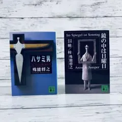 ハサミ男