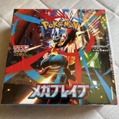 新品未開封　シュリンク付 ポケモンカードゲーム メガブレイブ　1BOX
