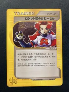 ロケット団のおねーさん ★ ポケモンカード★web 040/048のサムネイル