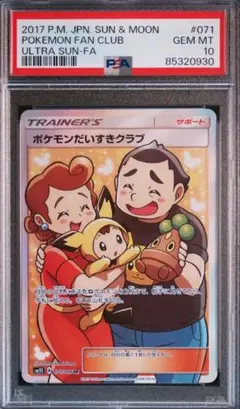 2025年最新】ポケモンだいすきクラブ sr psa10の人気アイテム - メルカリ