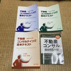 2026年最新】不動産コンサルマスターの人気アイテム - メルカリ