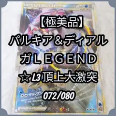 2026年最新】パルキア ディアルガ legendの人気アイテム - メルカリ
