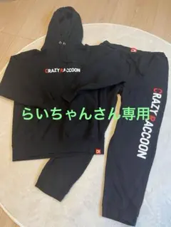 らいちゃんさん専用　CR上下セットのサムネイル