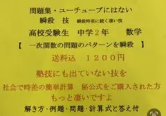 中学2年　数学　一次関数の必殺技　ぜひ簡単に一次関数の式を求めてみませんかのサムネイル