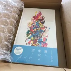 【新品未開封】嵐 カイト　ファンクラブ会員限定盤