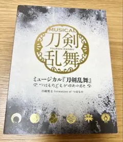 ミュージカル『刀剣乱舞』 つはものどもがゆめのあと[初回限定盤A]