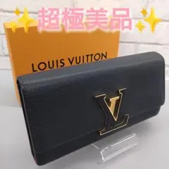 2026年最新】ルイ・ヴィトン 長財布 ポルトフォイユ・カプシーヌ