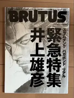 BRUTUS 2008年7月1日号 井上雄彦特集
