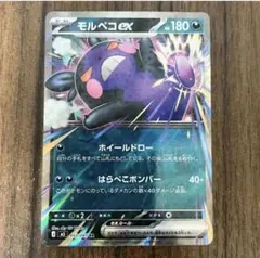 あ*う様 新弾パック アビスアイ モルペコ ex 180 HP ポケモンカード