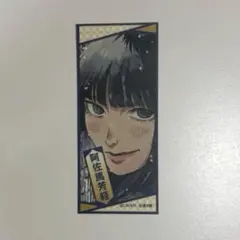 日本三國 阿佐馬芳経 TSUTAYA 特典 ミニイラストカード ツネちゃん