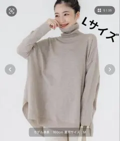 テールカットタートルネック ニットチュニックLサイズ　ベージュ
