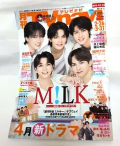 月刊TVnavi 4月号 鹿児島・熊本・宮崎