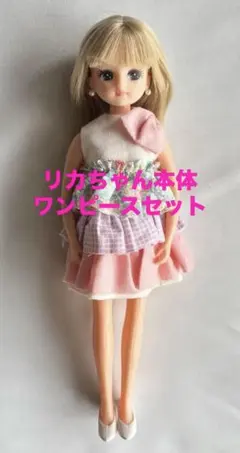 リカちゃん　キャッスル製　お洋服小物付き