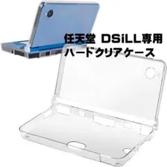 ニンテンドー DSi LL 対応 ハード クリア ケース クリスタル G225