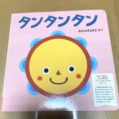 早い者勝ち❤️タンタンタン　こどもちゃれんじbaby