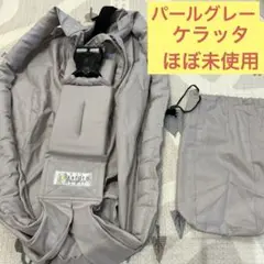 【ほぼ未使用】ケラッタ　スリング　 ベージュ 収納袋付き