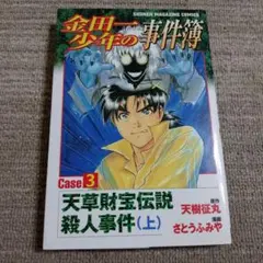 初版本 少年マガジン大全集 3 復刻版 (KCデラックス) - メルカリ