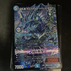 2026年最新】切札竜 ボルメテウス・リバース・ドラゴンの人気アイテム