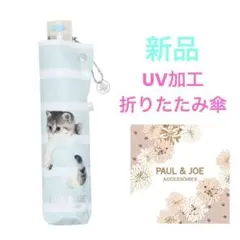 訳あり 新品　PAUL&JOE　UV加工　折りたたみ傘　ボーダー　ペールスカイ