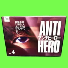 新品ケース交換済み　アンチヒーロー　DVD- 5巻セット 新品ケース収納 アンチヒーロー DVD 第3巻 長谷川博己 北村匠海 堀田