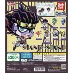 ジョジョ　ガチャガチャ STAND×STAND 01 全7種 コンプセット
