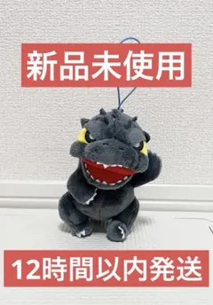 新品未使用 即日発送 GODZILLA ゴジラ デフォルメマスコット