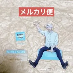 呪術廻戦 懐玉・玉折 休憩 全身アクリルスタンドプレート 五条悟