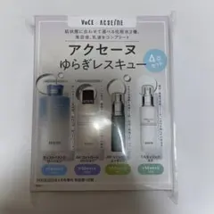 アクセーヌ ゆらぎレスキュー 4点セットVOCE2025年4月号付録