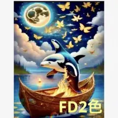 ダイヤモンドアート　FD 2色入り シャチ