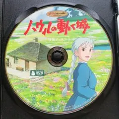 DVD 本編視聴可 ハウルの動く城 特典ディスク