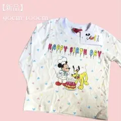 【新品】ミッキーマウス プルート　バースデー 長袖カットソー 90-100cm