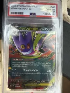 ね*こ様 2025 ポケモンカード MEGA GENGAR ex PSA10