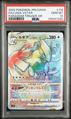 2026年最新】ルギアVSTAR HR S12 118/098 PSA10の人気アイテム - メルカリ