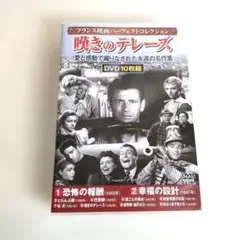 【匿名発送】海外DVD/嘆きのテレーズ 他9作品/10枚組