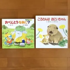 2026年最新】ころわん 絵本の人気アイテム - メルカリ