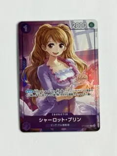 シャーロット・プリン　プロモ OP12-071