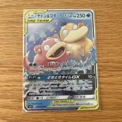 ヤドン&コダックGX RR SM11 ミラクルツイン 011/094