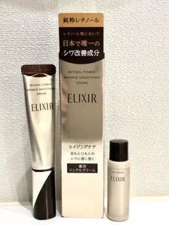 【ほぼ新品】エリクシール シュペリエル レチノパワーリンクルクリームS&ザセラム