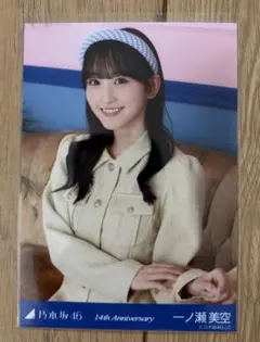 乃木坂46 一ノ瀬美空 生写真 - 14周年 座りヒキ レアポ - メルカリ