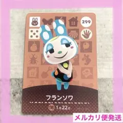 どうぶつの森amiiboカード　フランソワ